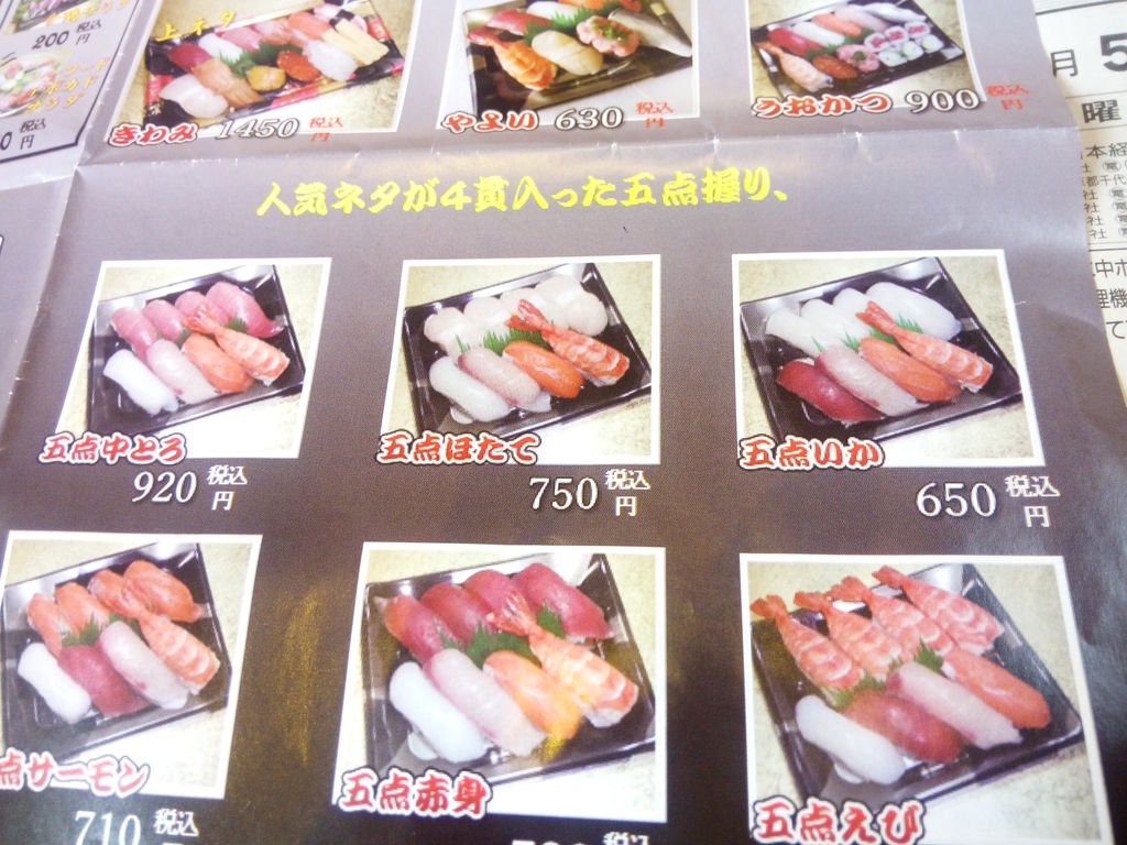 お花茶屋 持ち帰り寿司専門店 魚勝 まぐろ３種 : ぐうたらでもできる 