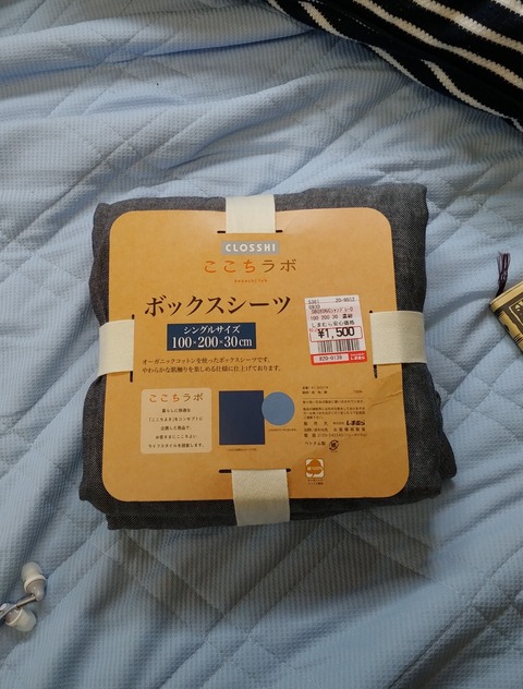 しまむらのボックスシーツを買いました 生は難く死もまた難し 生きよう