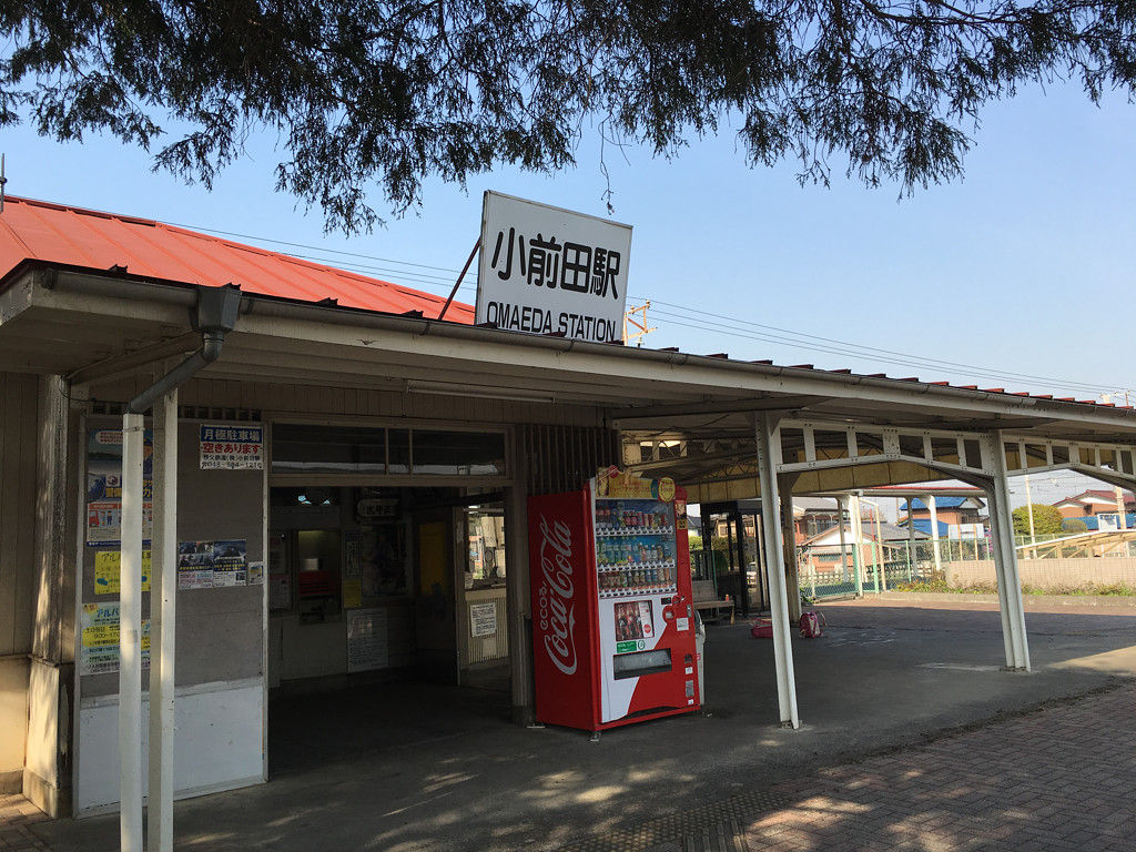 次の到着駅は 小前田 オマエダ Sr 9g