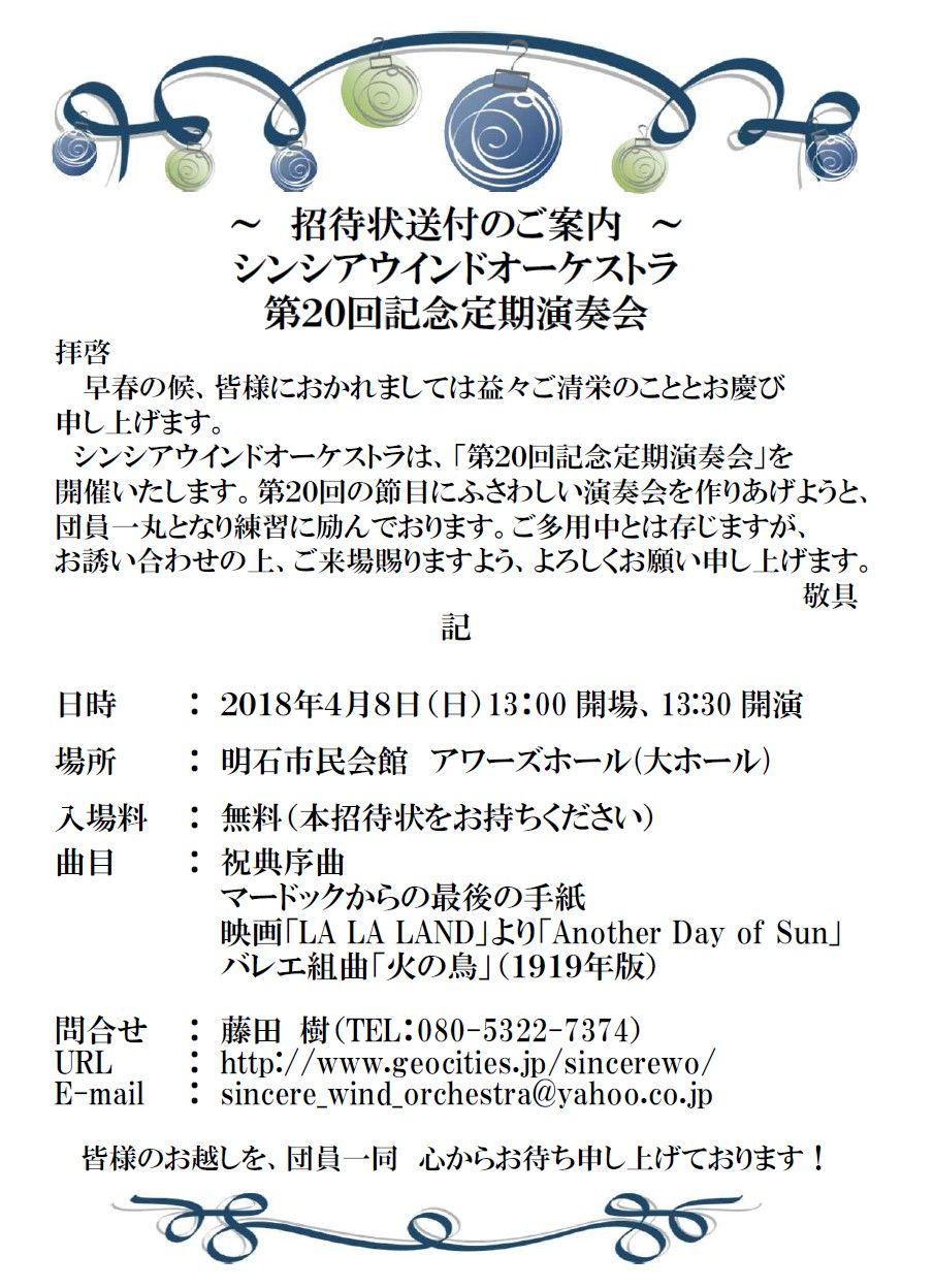 定期演奏会のご案内 シンシアウインドオーケストラ