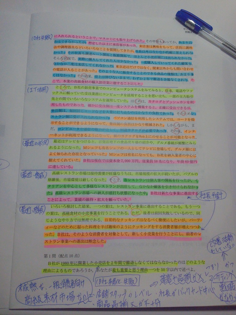 こ これだ 5色マーカー 3色ボールペン のほほんなまいにち 田舎は平和です ３ わけあって宅建士目指します