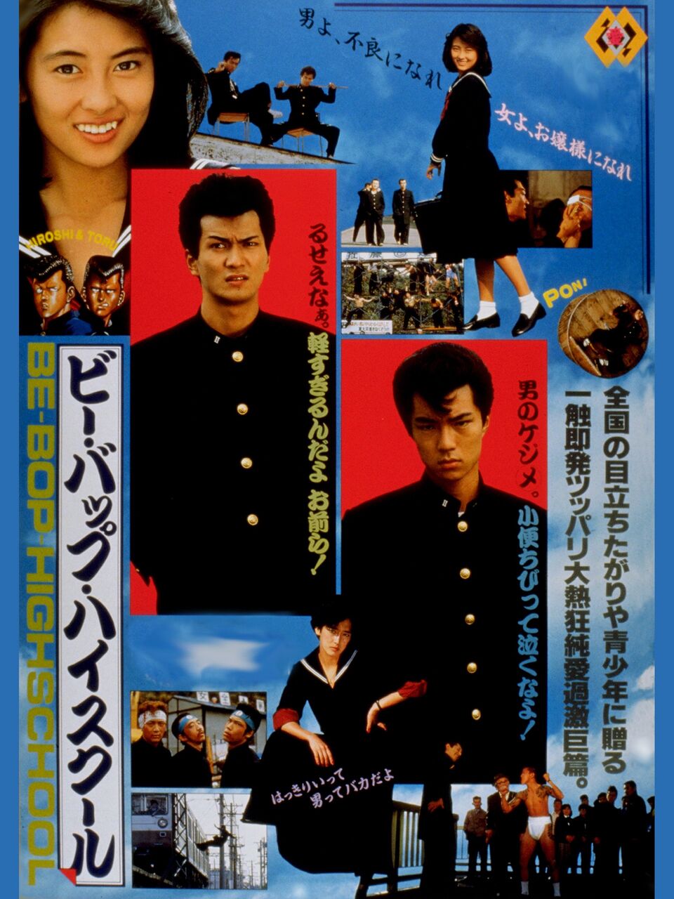 中山美穂 ビーバップハイスクールとの関係は デビュー映画初出演作 オーディションで主役になった仲村トオル その理由とは ヒロシ役の清水宏次朗はほんとはこうだった Sinderera5 経済ニュースそうなんだ24時 中山美穂 ビーバップハイスクールとの関係は デビュー映画初出演作 オーディションで主役になった仲村トオル その理由とは ヒロシ役の清水宏次朗はほんとはこうだった Sinderera5 経済ニュースそうなんだ24時