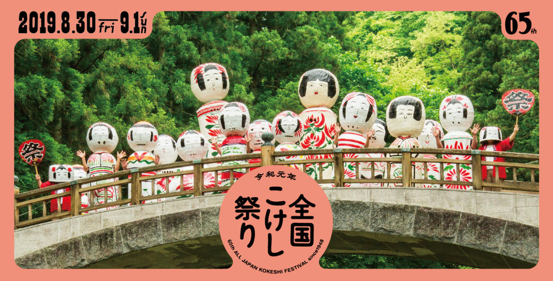 宮城県大崎市全国こけし祭り Sinderera5 経済ニュースそうなんだ24時 宮城県大崎市全国こけし祭り Sinderera5 経済ニュースそうなんだ24時