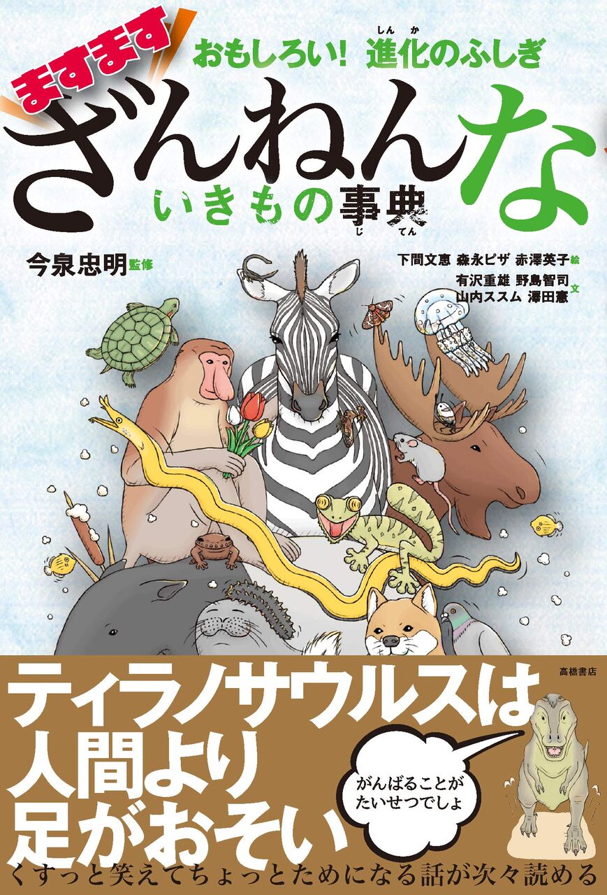セブンルール ランキング トーハン週刊ベストセラー児童書 2位は おもしろい 進化のふしぎ ますますざんねんないきもの事典 堂々1位は そのセブンルールとは Sinderera5 経済ニュースそうなんだ24時 セブンルール ランキング トーハン週刊ベストセラー児童書 2位は おもしろい 進化のふしぎ ますますざんねんないきもの事典 堂々1位は そのセブンルールとは Sinderera5 経済ニュースそうなんだ24時