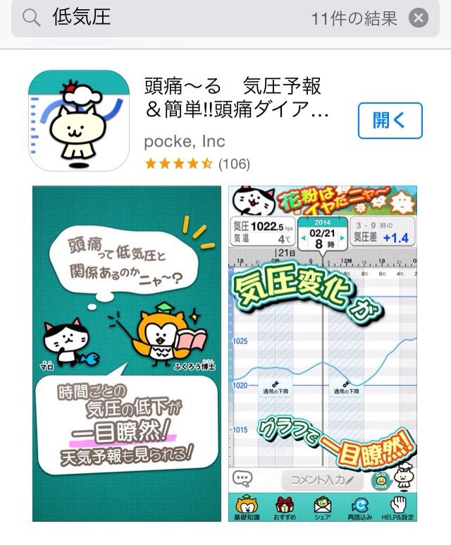 低気圧とつわり 頭痛 るフル活用 明日のことは 明日にしましょうよ 低気圧とつわり 頭痛 るフル活用 明日のことは 明日にしましょうよ