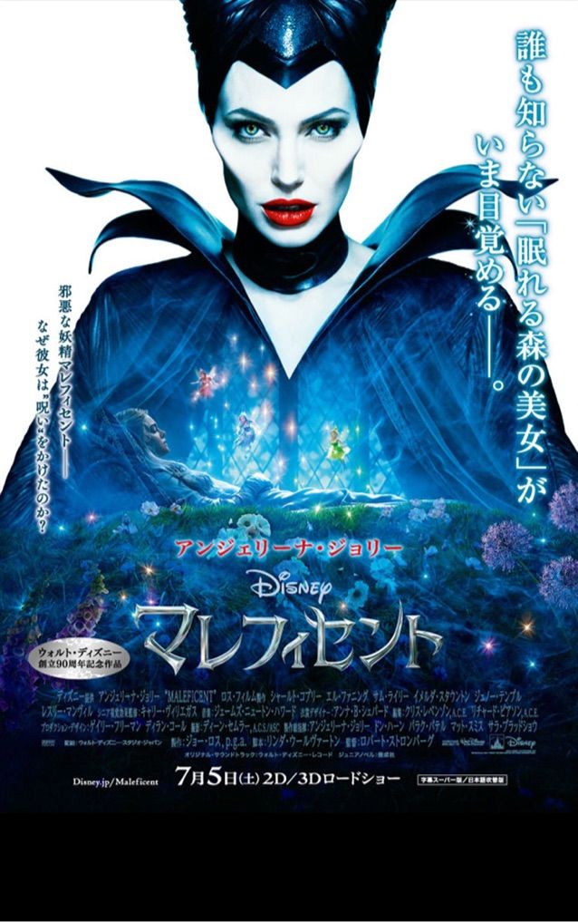 アンジェリーナ ジョリー主演ディズニー実写映画 マレフィセント がdtv見放題に登場 明日のことは 明日にしましょうよ
