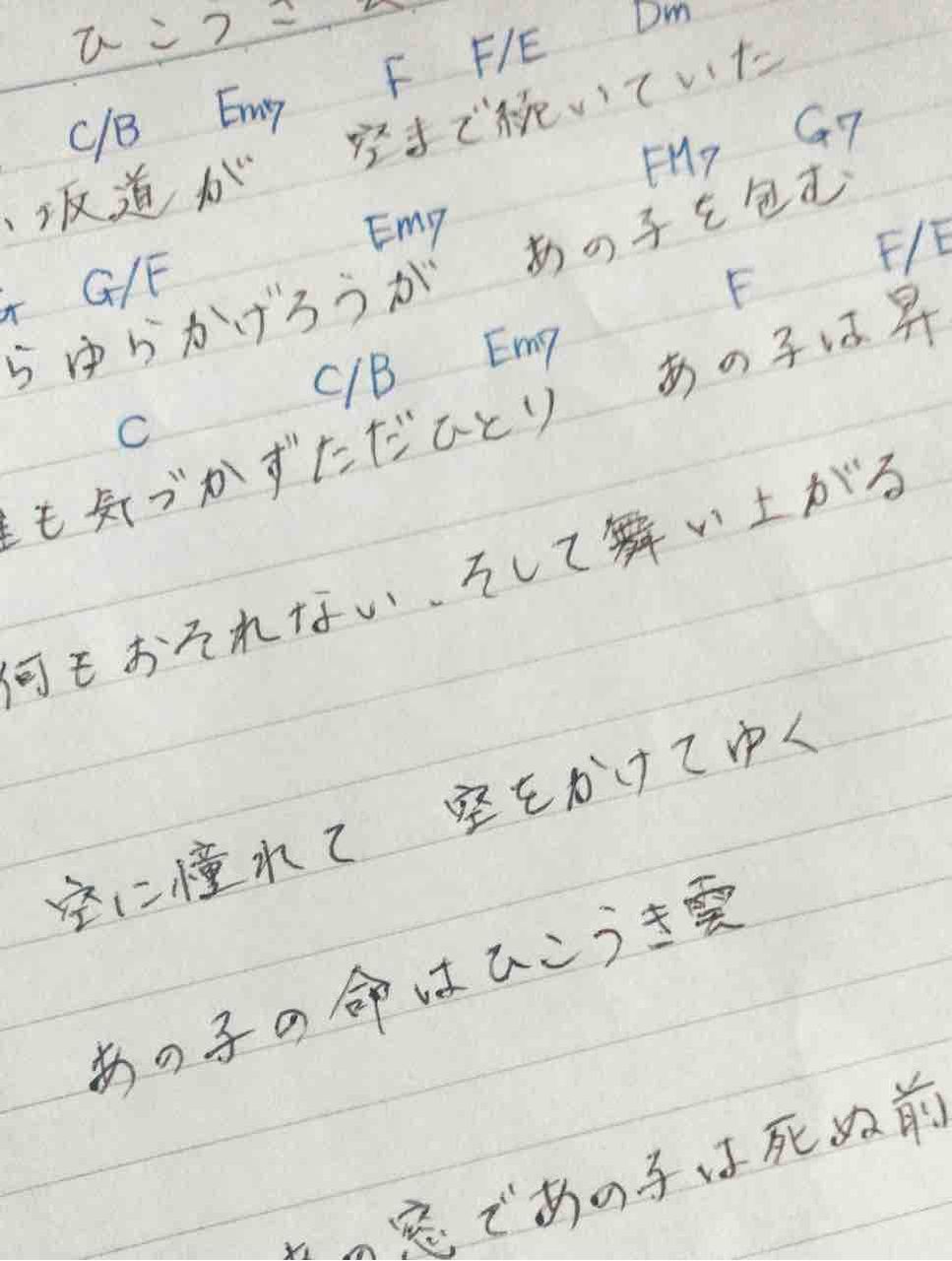 綺麗な文字に憧れて 夕暮れとあおぞらの唄