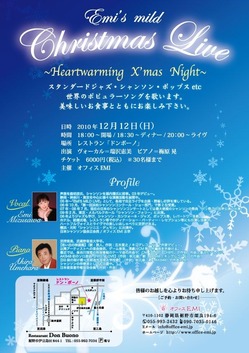 クリスマスライヴ・フライヤー