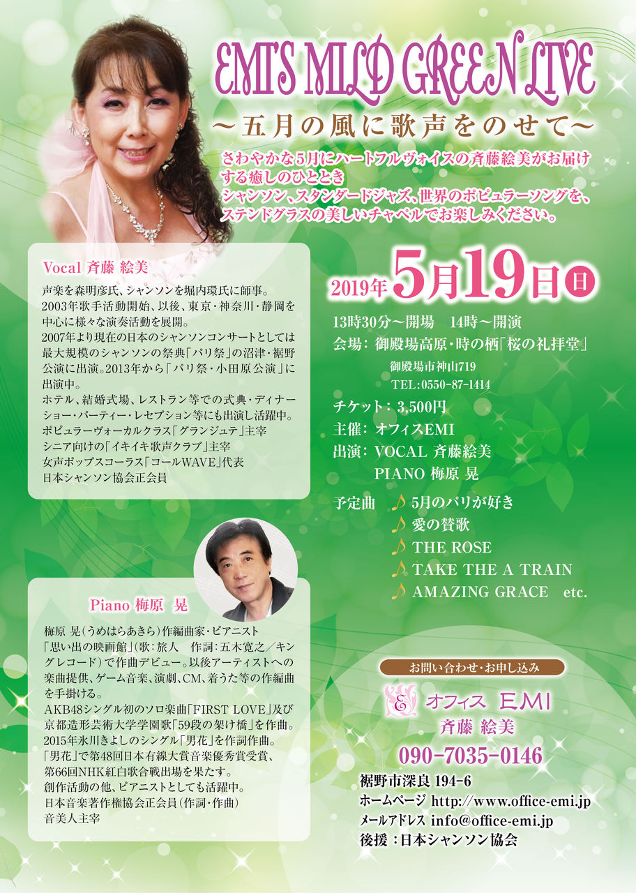 ポピュラーライヴ Singer 斉藤絵美のofficial Blog