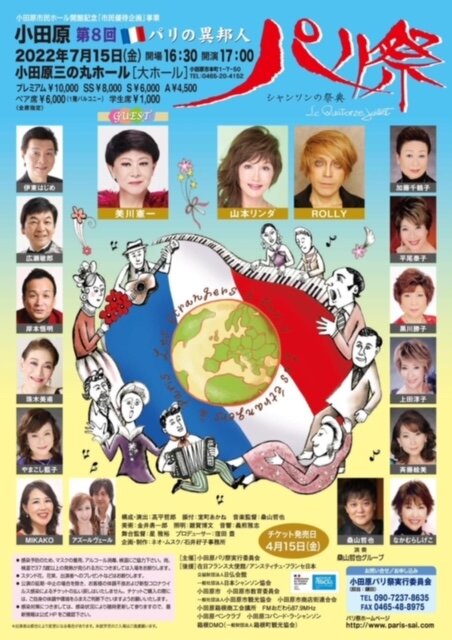 2022pari祭