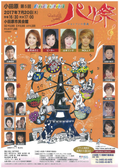 2017年小田原パリ祭チラシ2
