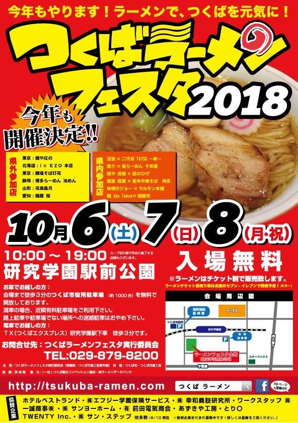 今年も出ます つくばラーメンフェスタ Haru Blog Haruの風 今年も出ます つくばラーメンフェスタ Haru Blog Haruの風
