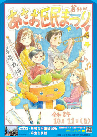 あさお区民まつり01