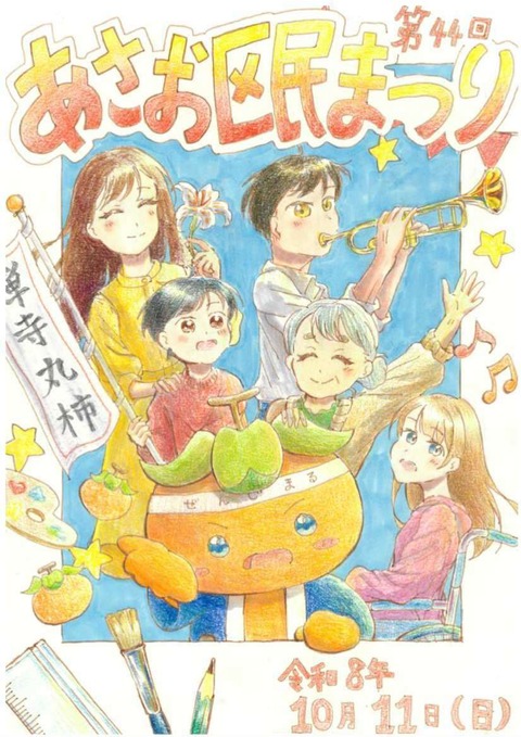 あさお区民まつり2026_page-0001