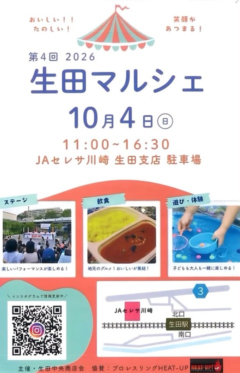 生田マルシェチラシ