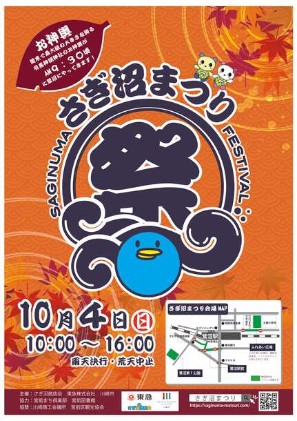 さぎ沼まつり2026