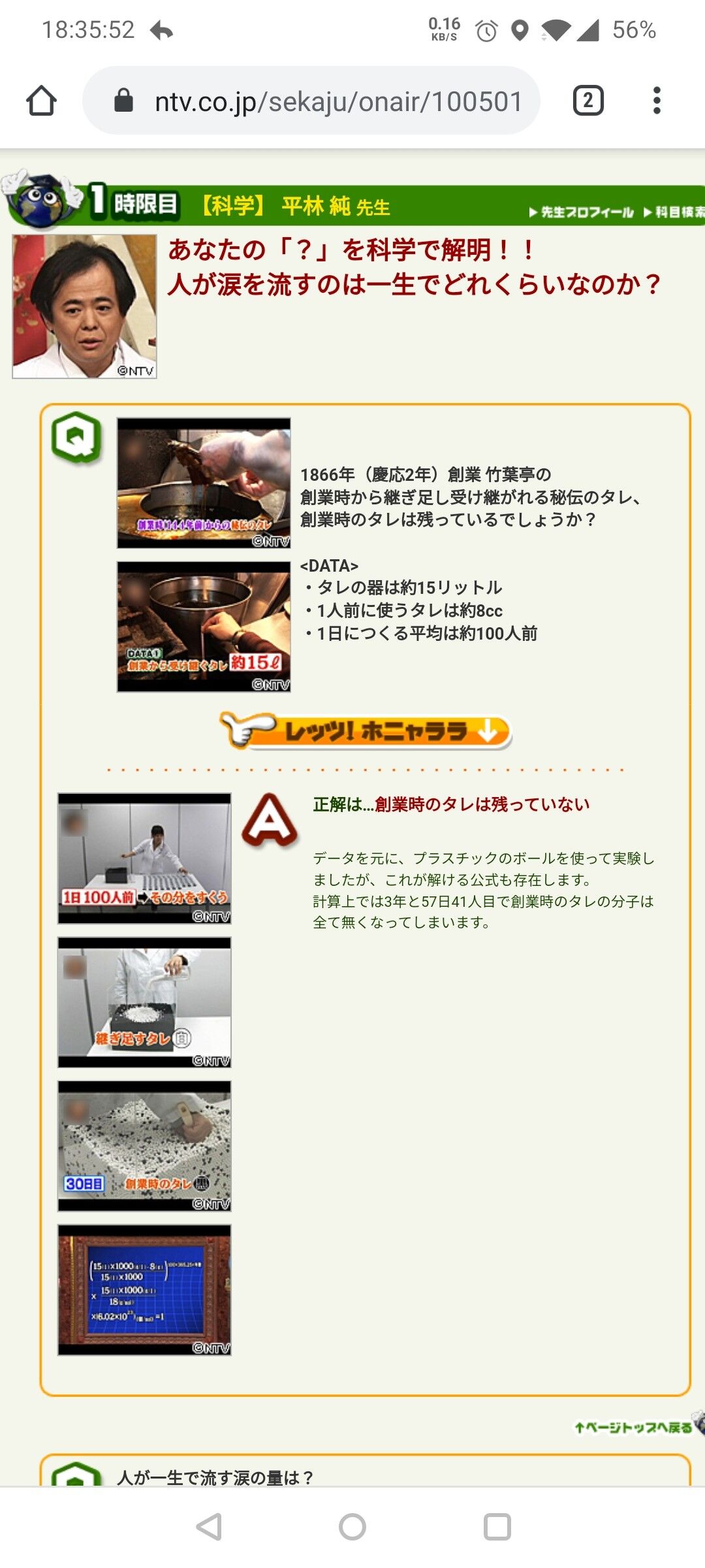 創業112年の老舗うなぎ屋 創業以来継ぎ足しの 秘伝のタレ 流される 必死速報