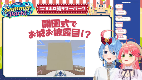 ホロ鯖テーマパーク (14)