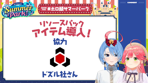 ホロ鯖テーマパーク (9)