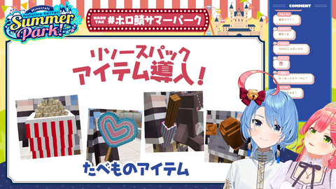 ホロ鯖テーマパーク (12)