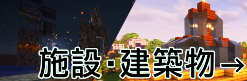 施設