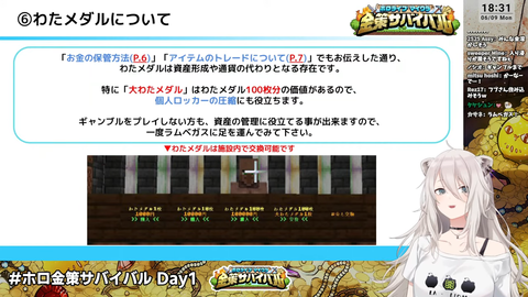 ホロ金策サバイバル 2 (22)