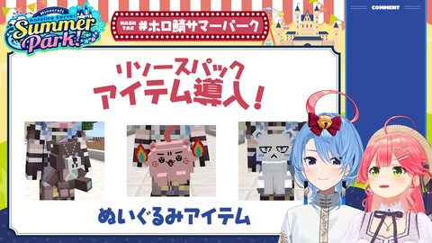 ホロ鯖テーマパーク (11)