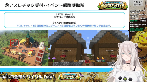 ホロ金策サバイバル 2 (19)