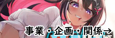 事業バナー