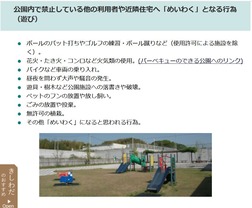 岸和田_公園での禁止事項