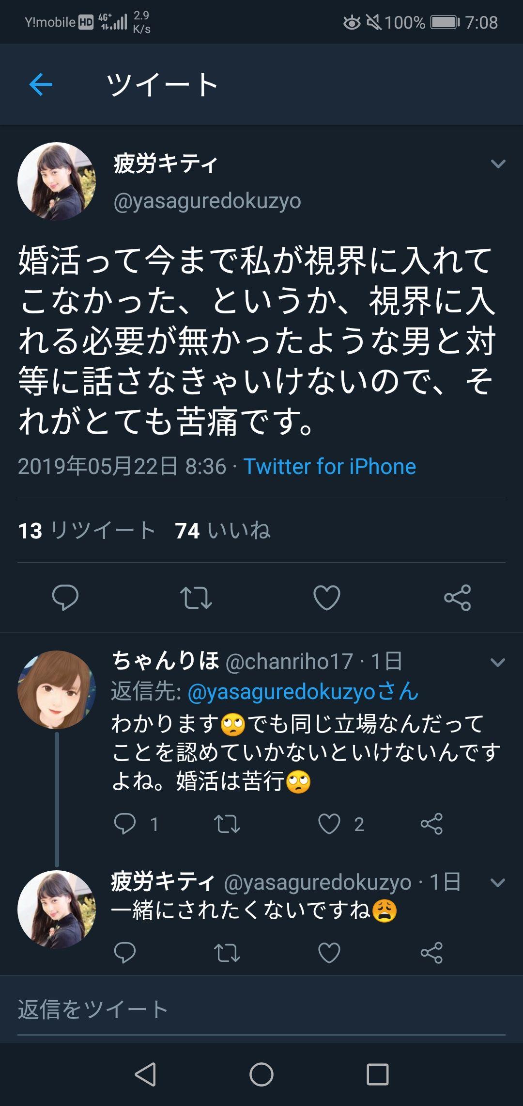 行き遅れまんさん 今まで眼中になかった男と対等に話すのつらい だるいまとめ