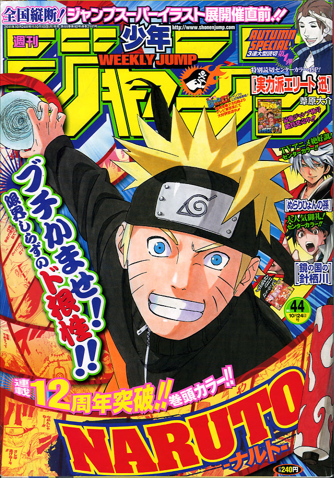 2011年no 44 10月24日号 週刊少年ジャンプ アオリデータベース 2011年no 44 10月24日号 週刊少年ジャンプ アオリデータベース
