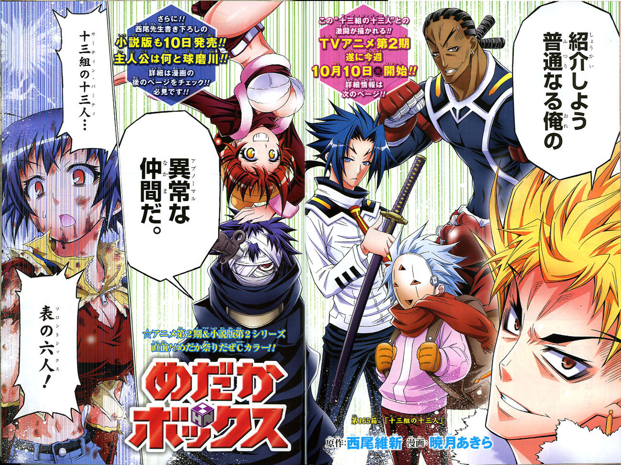 ２０１２年ｎｏ ４５ １０月２２日号 週刊少年ジャンプ アオリデータベース