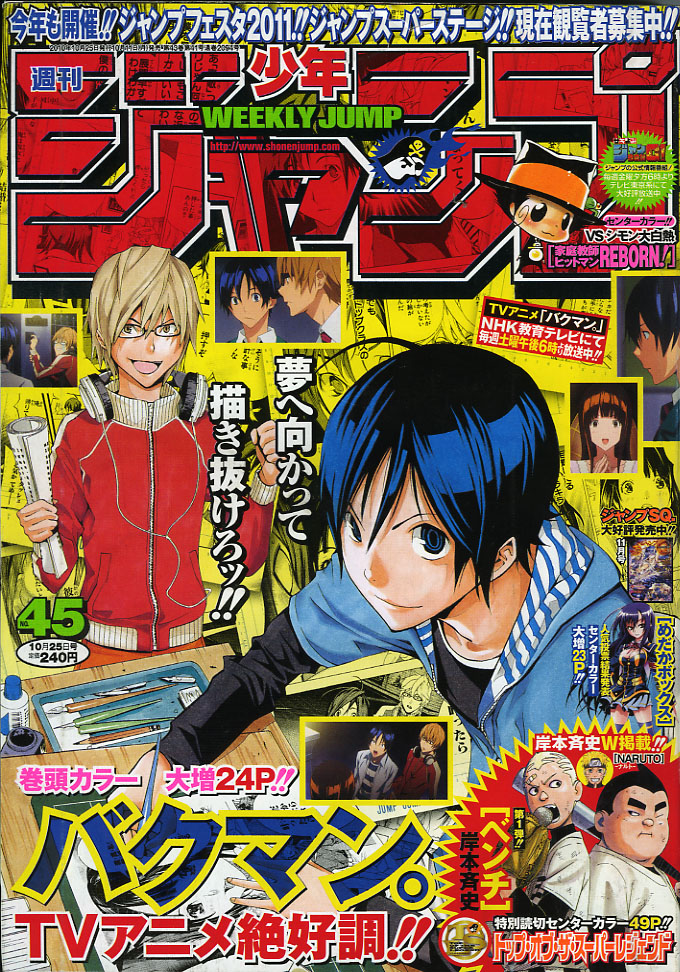 2010年no 45 10月25日号 週刊少年ジャンプ アオリデータベース 2010年no 45 10月25日号 週刊少年ジャンプ アオリデータベース