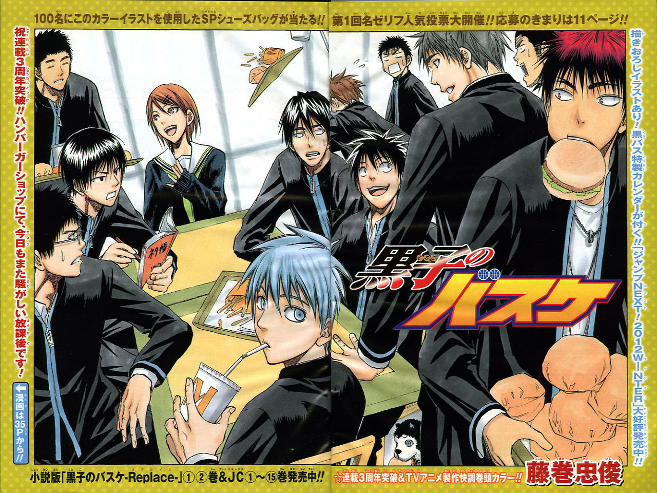 2012年NO．7(1月30日号) : 週刊少年ジャンプ アオリデータベース