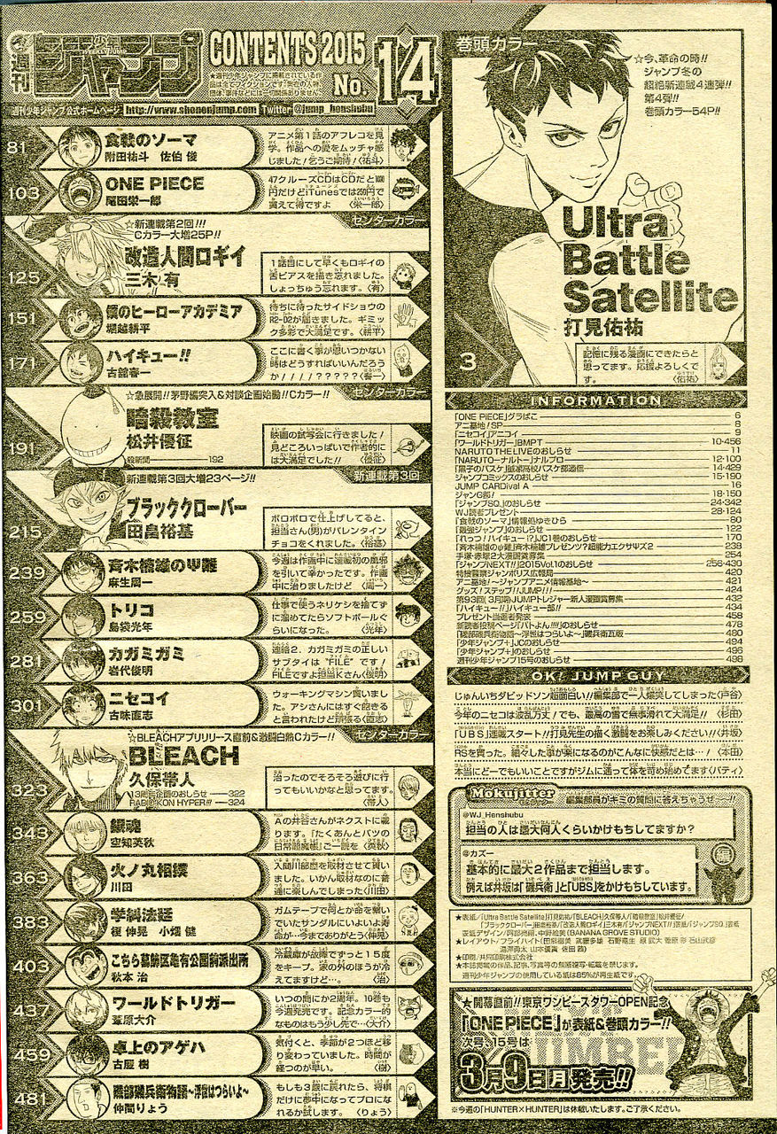 2015年 no 14号 3月16日号 週刊少年ジャンプ アオリデータベース 2015年 no 14号 3月16日号 週刊少年ジャンプ アオリデータベース