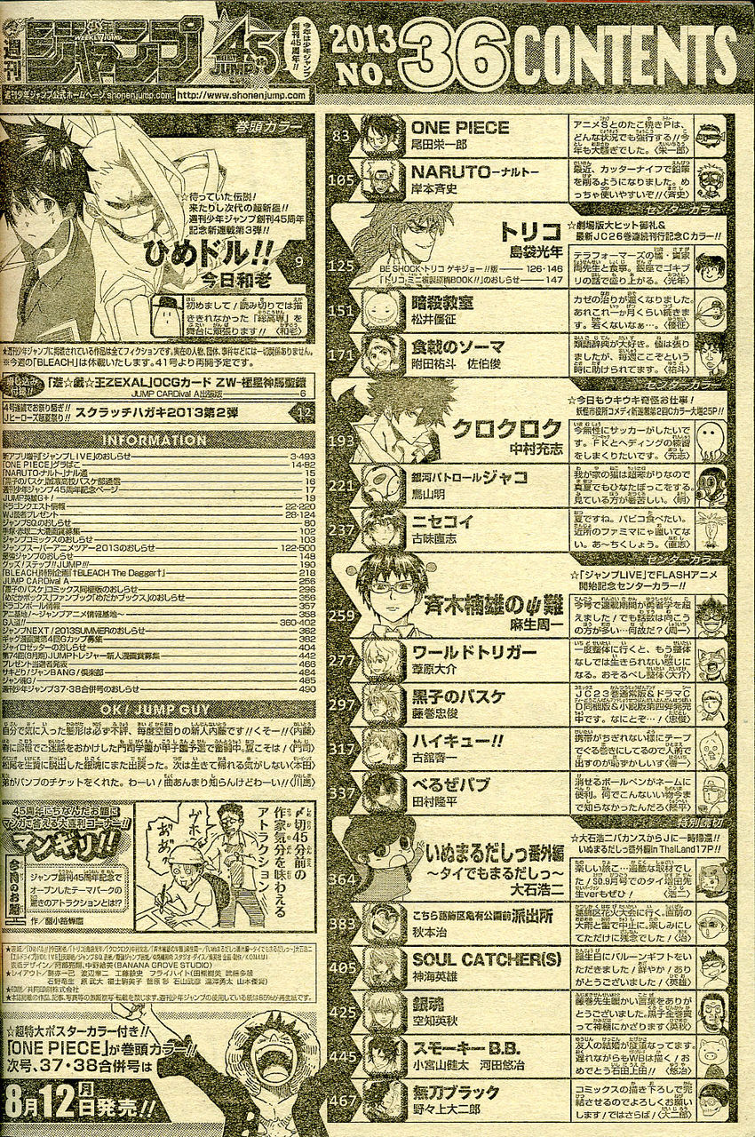 2013年no 36 8月19日号 週刊少年ジャンプ アオリデータベース 2013年no 36 8月19日号 週刊少年ジャンプ アオリデータベース