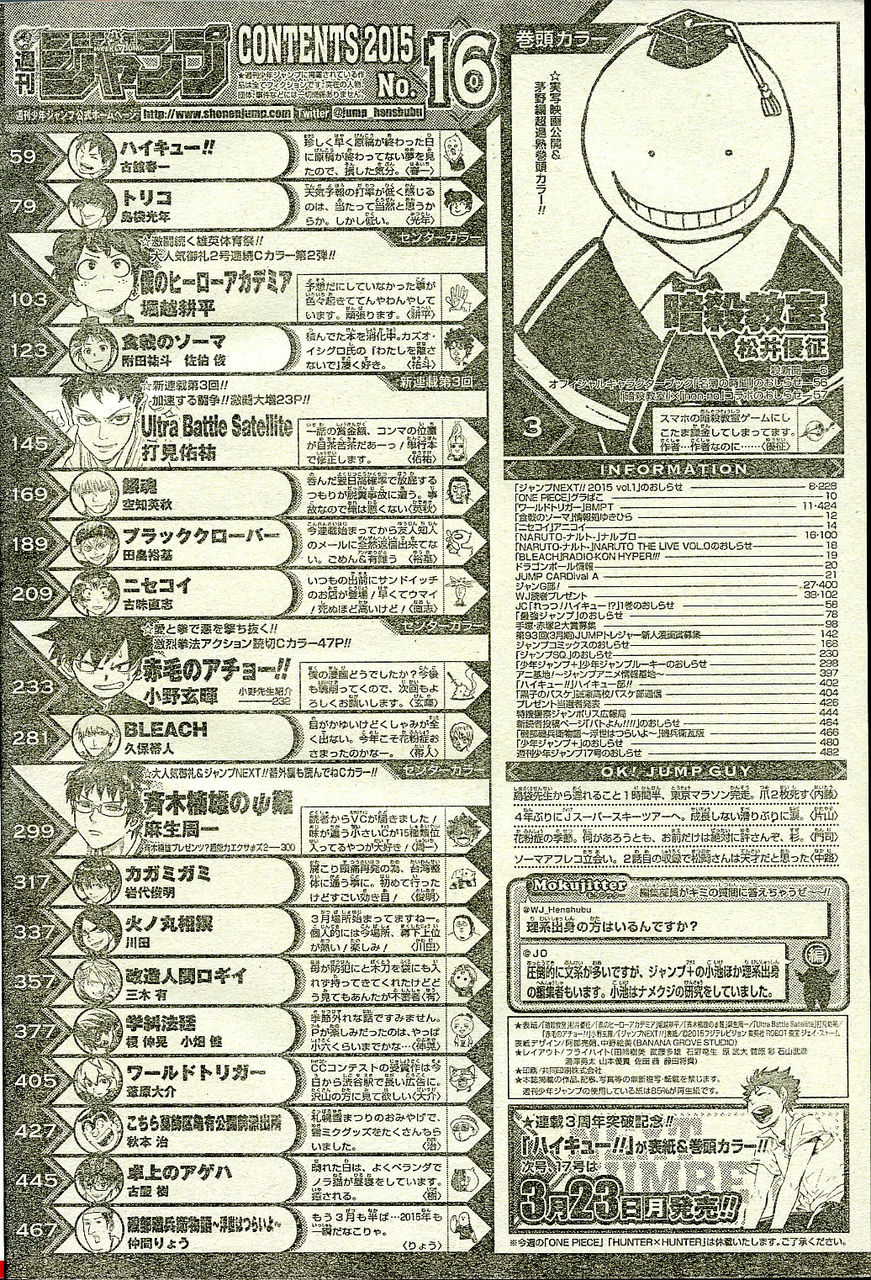 2015年no 16号 3月30日号 週刊少年ジャンプ アオリデータベース 2015年no 16号 3月30日号 週刊少年ジャンプ アオリデータベース
