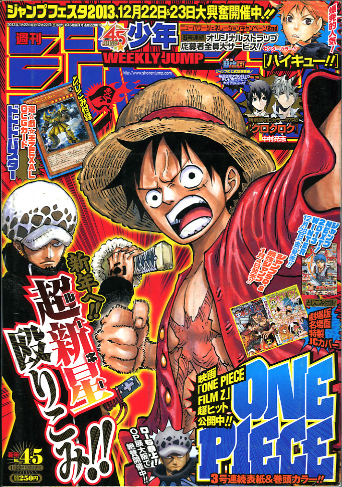 2013年NO．4・5(1月22日号) : 週刊少年ジャンプ アオリ