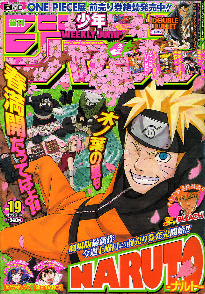 2012年NO．19(4月23日号) : 週刊少年ジャンプ アオリ