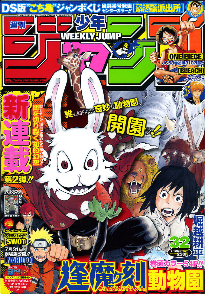 2010年no 32 7月26日号 週刊少年ジャンプ アオリデータベース 2010年no 32 7月26日号 週刊少年ジャンプ アオリデータベース