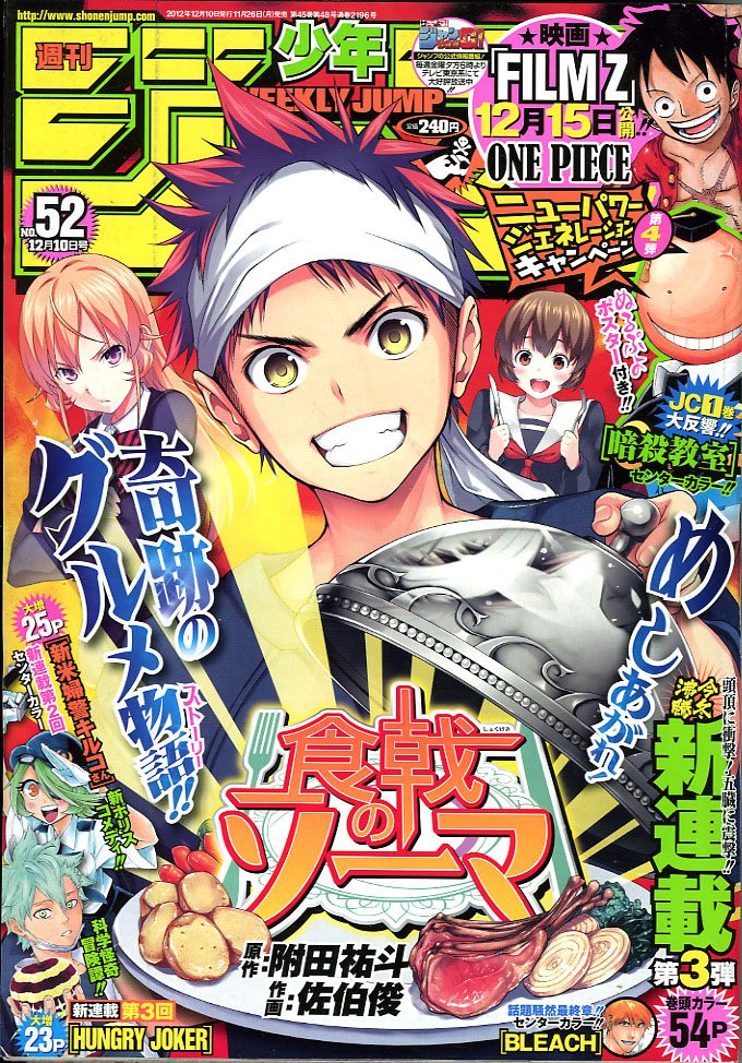 ２０１２年ｎｏ ５２ １２月１０日号 週刊少年ジャンプ アオリデータベース