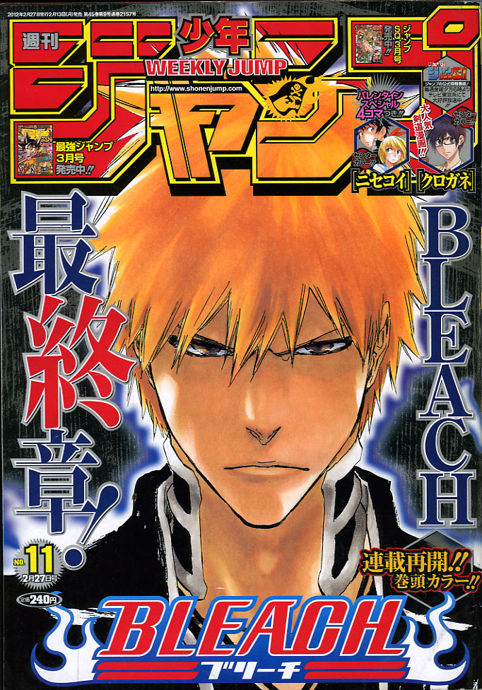 2012年NO.11(2月27日号) : 週刊少年ジャンプ アオリ 2012年NO.11(2月27日号) : 週刊少年ジャンプ アオリ