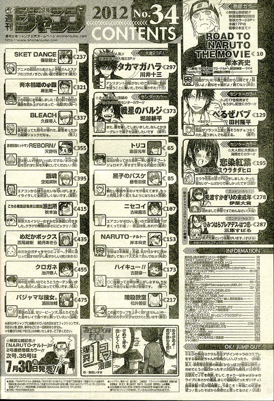 2012年NO．34(8月6日号) : 週刊少年ジャンプ アオリデータベース