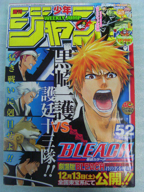 ２００８年ｎｏ ５２ １２月８日号 週刊少年ジャンプ アオリデータベース