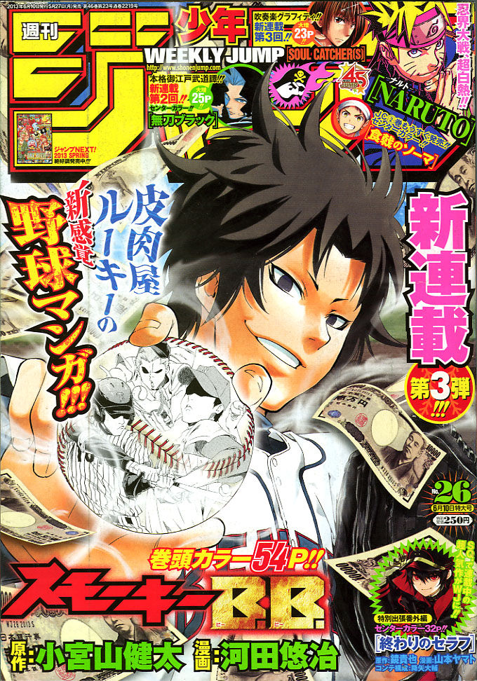 2013年NO．26(6月10日号) : 週刊少年ジャンプ アオリ