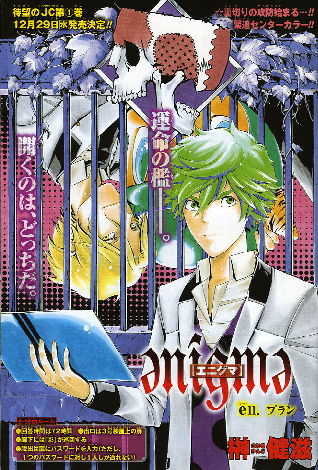 2010年NO．51(12月5日号) : 週刊少年ジャンプ アオリ