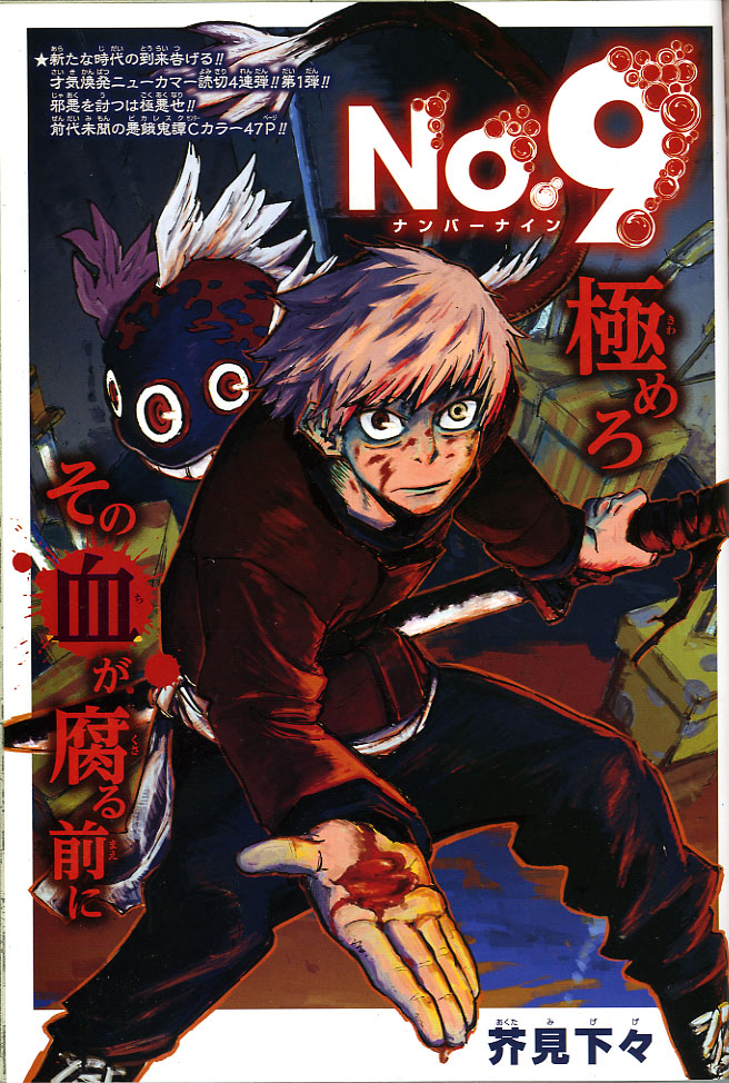 2015年 No．46号(10月26日号) : 週刊少年ジャンプ アオリ