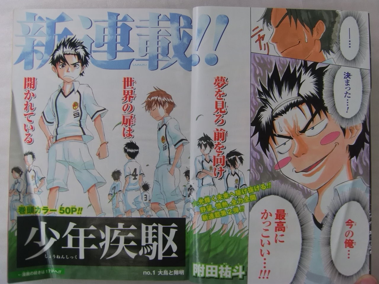 2010年NO.25(6月7日号) : 週刊少年ジャンプ アオリ 2010年NO.25(6月7日号) : 週刊少年ジャンプ アオリ