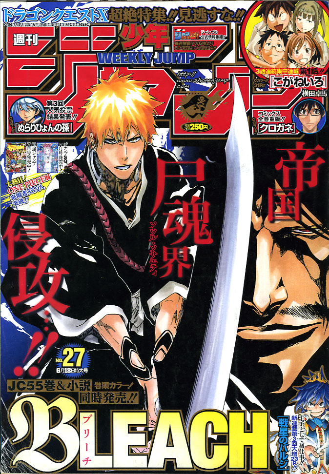 週刊少年ジャンプ ブリーチ 小気味よく 新連載号 8月20・27特大号